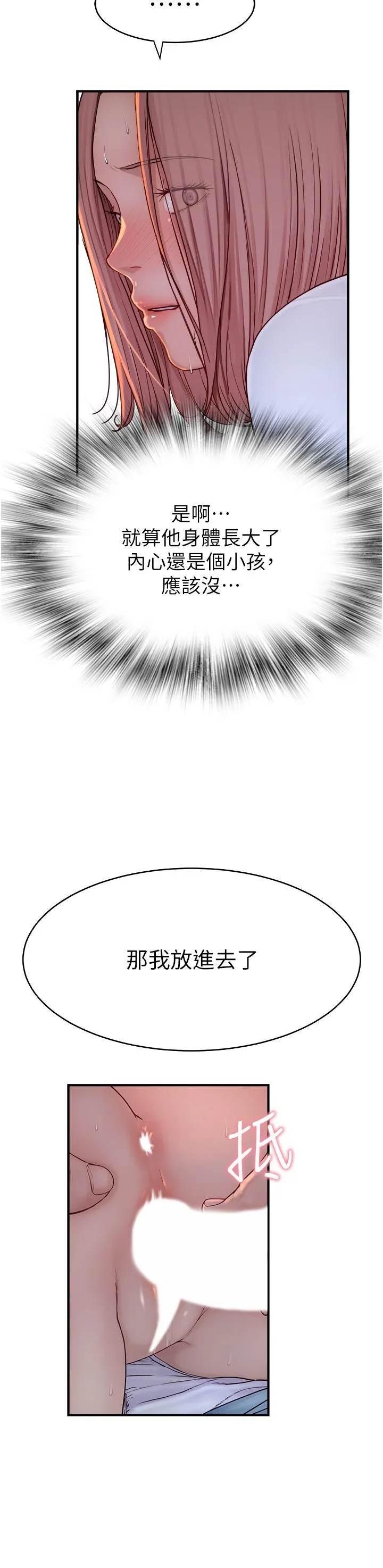 继母的香味 第8话-插到射好射满！ 第2页