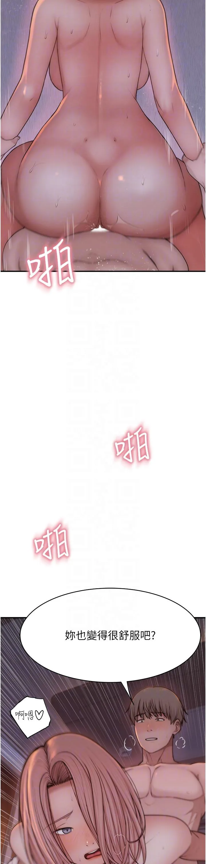 继母的香味 第8话-插到射好射满！ 第22页