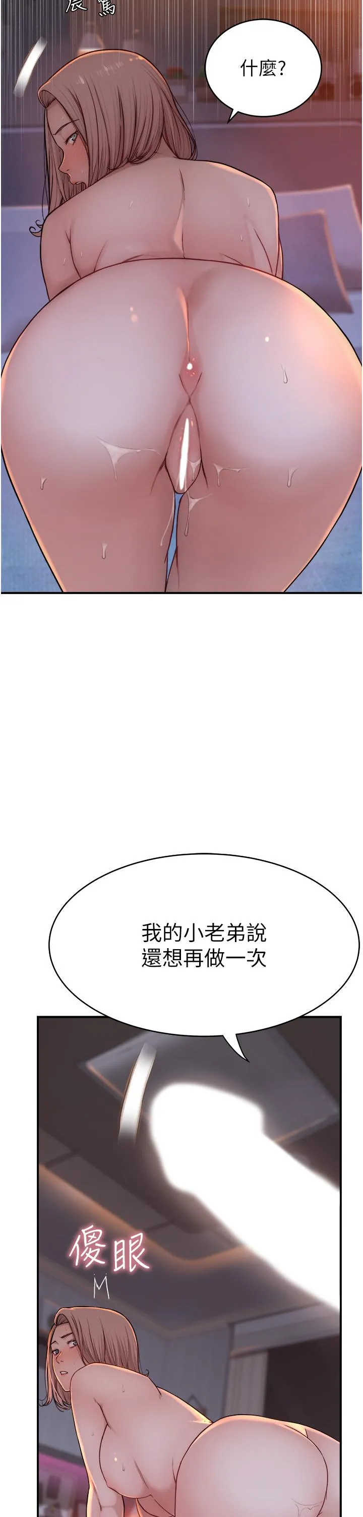 继母的香味 第8话-插到射好射满！ 第67页
