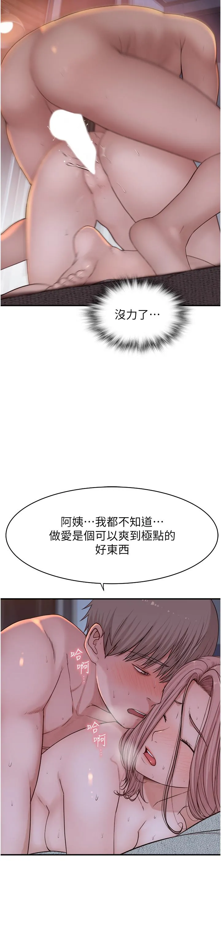 继母的香味 第8话-插到射好射满！ 第51页