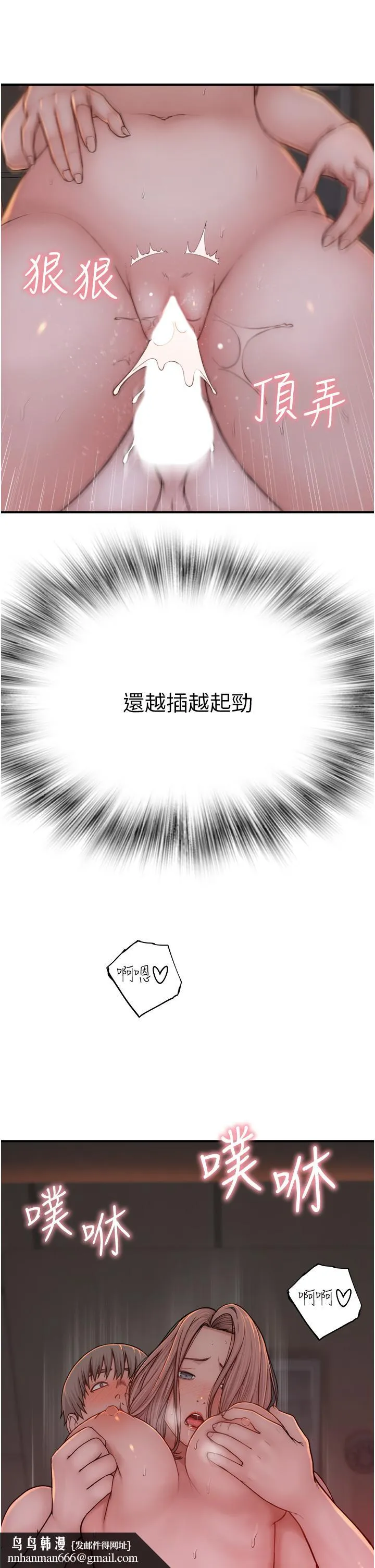继母的香味 第8话-插到射好射满！ 第38页