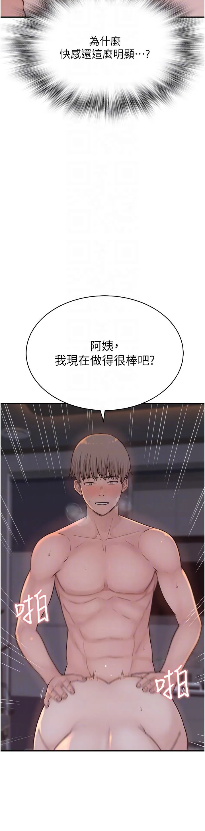 继母的香味 第8话-插到射好射满！ 第14页