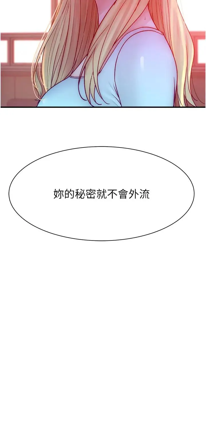 继母的香味 第26話-祕密的幻想對象 第42页