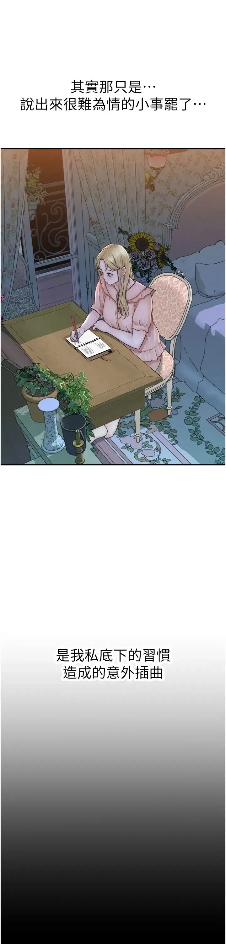 继母的香味 第26話-祕密的幻想對象 第25页