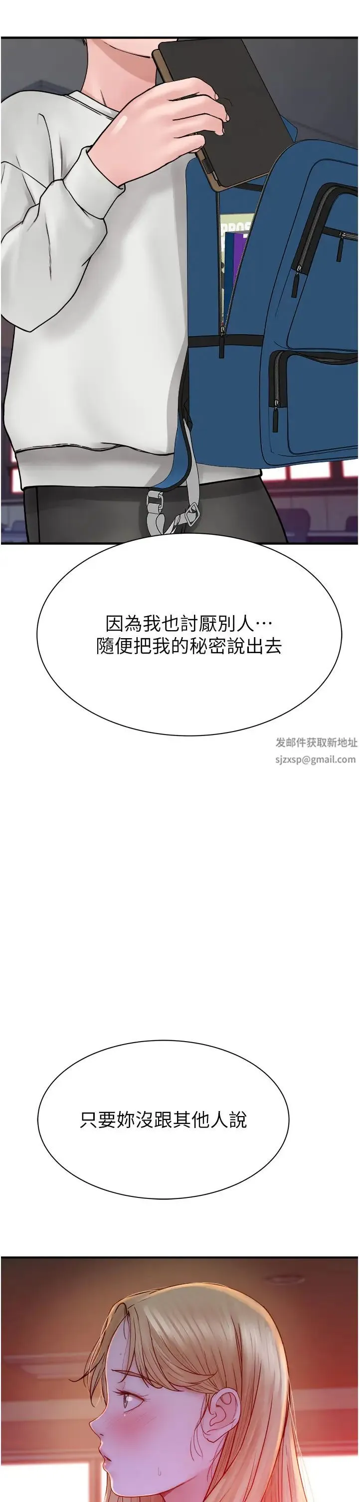 继母的香味 第26話-祕密的幻想對象 第41页