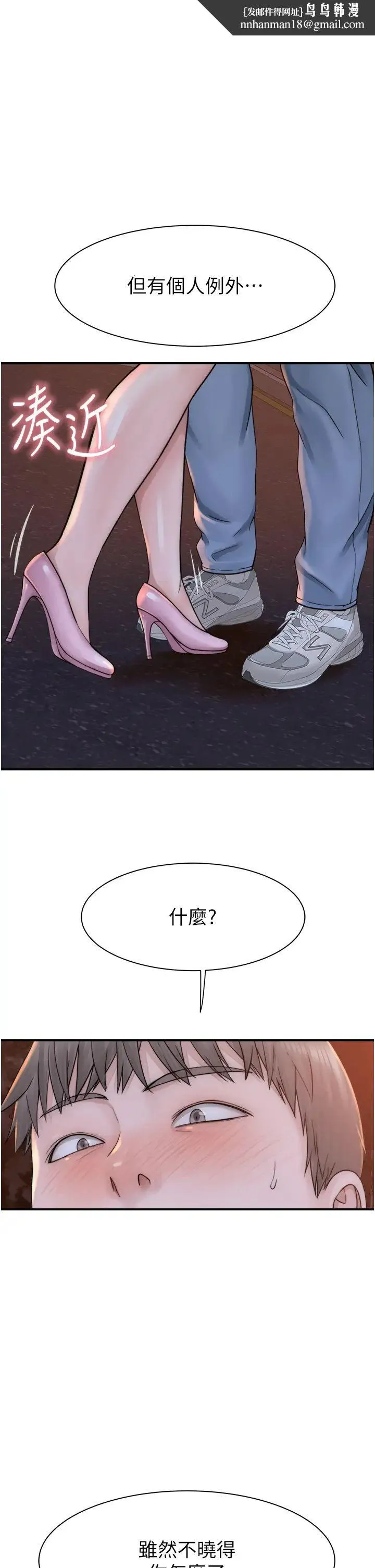 继母的香味 第26話-祕密的幻想對象 第1页
