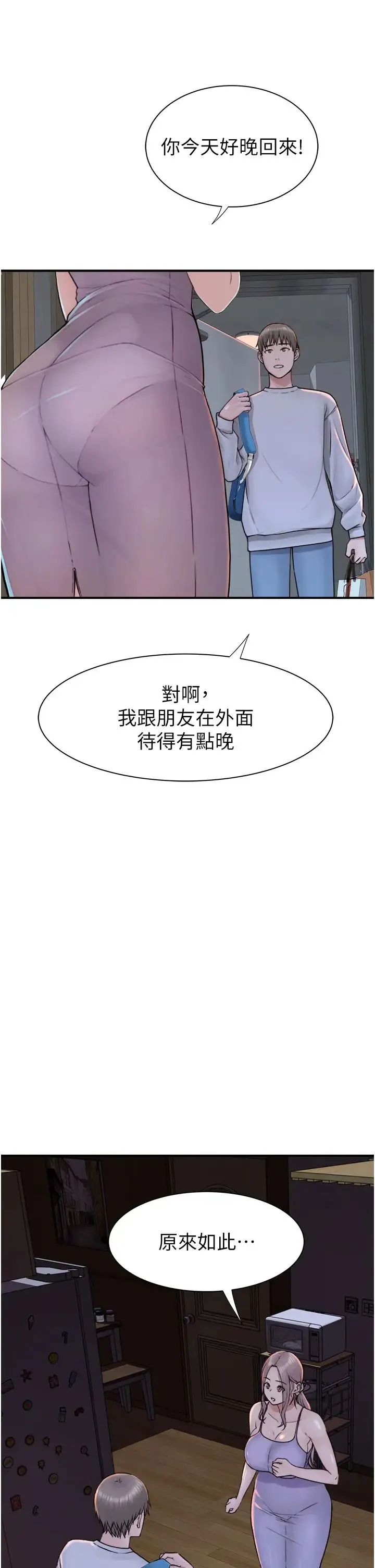 继母的香味 第26話-祕密的幻想對象 第51页