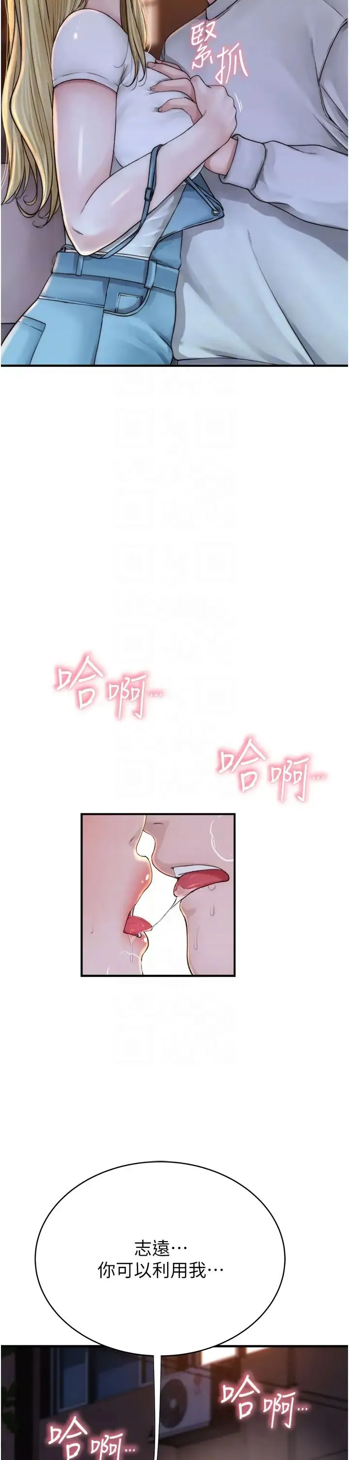 继母的香味 第26話-祕密的幻想對象 第18页