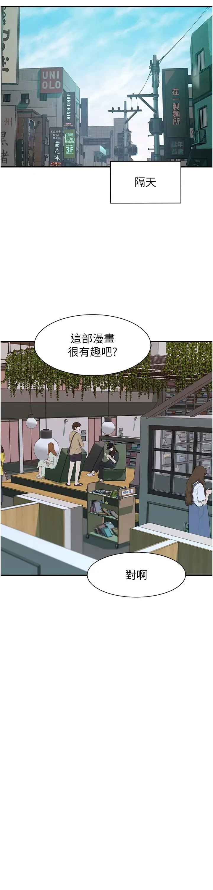 继母的香味 第26話-祕密的幻想對象 第57页
