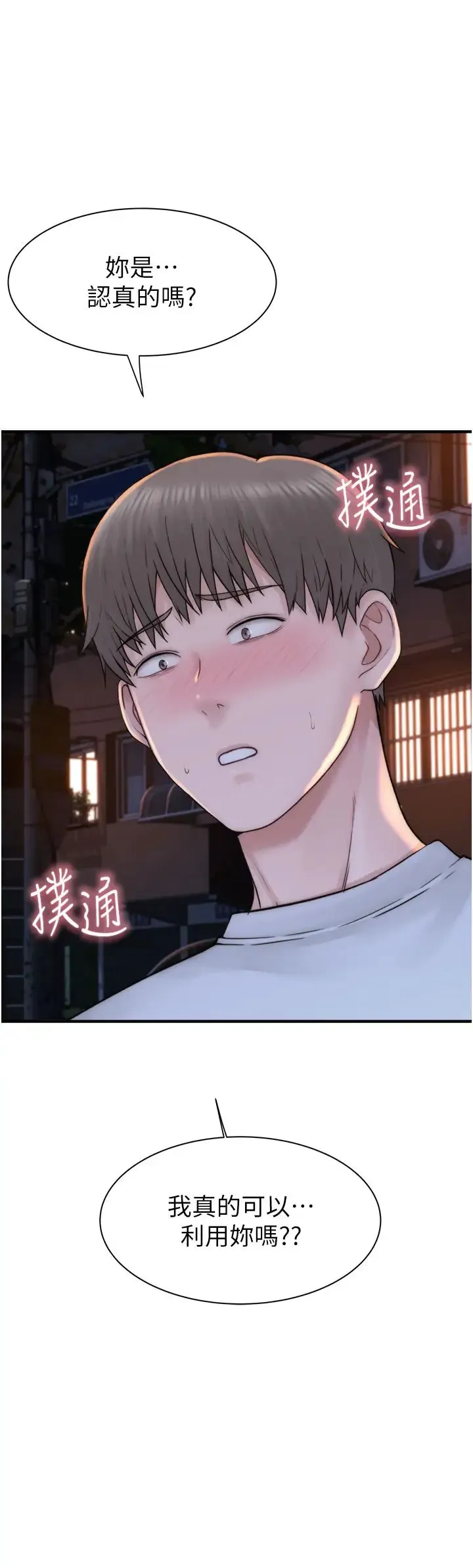 继母的香味 第26話-祕密的幻想對象 第20页