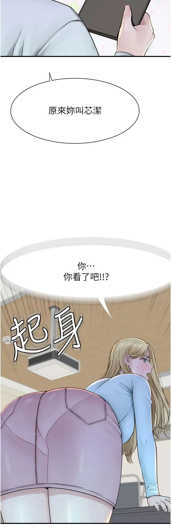 继母的香味 第26話-祕密的幻想對象 第37页