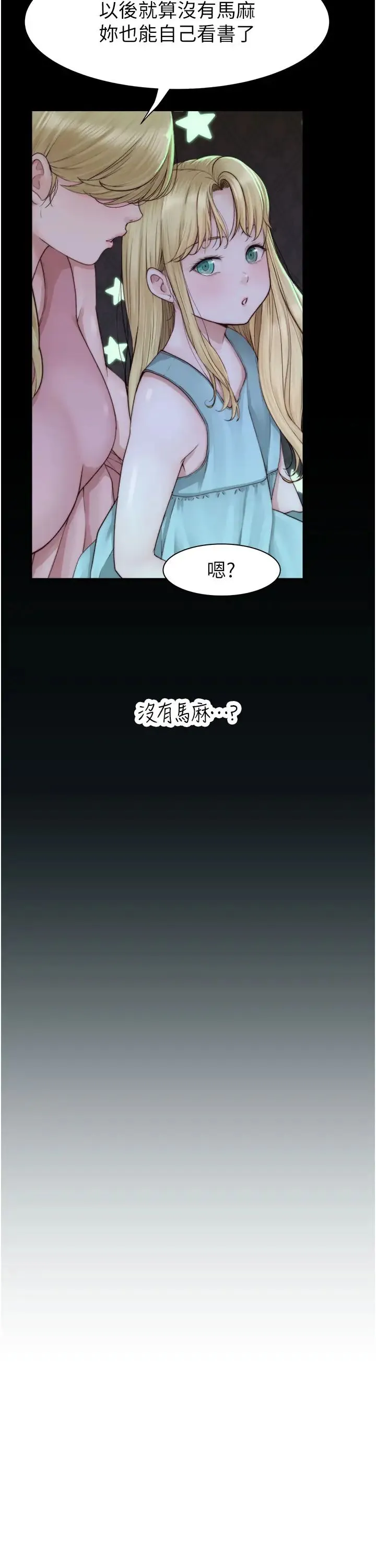 继母的香味 第26話-祕密的幻想對象 第9页