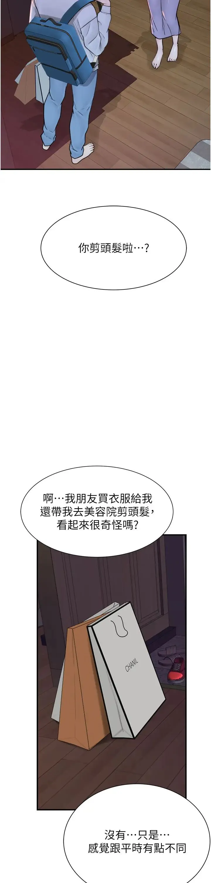 继母的香味 第26話-祕密的幻想對象 第52页
