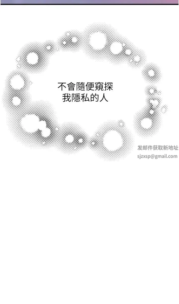 继母的香味 第26話-祕密的幻想對象 第45页