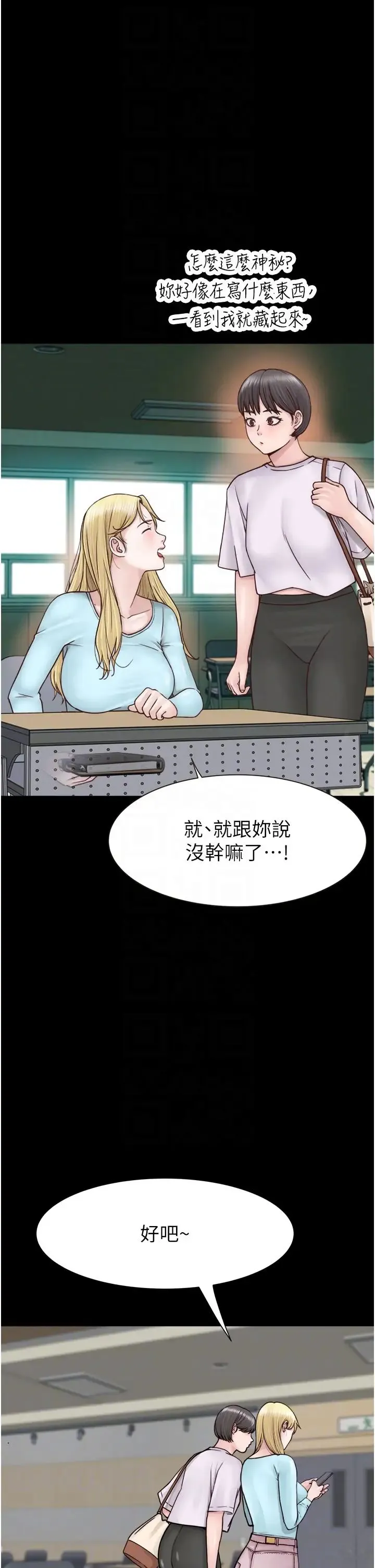 继母的香味 第26話-祕密的幻想對象 第30页