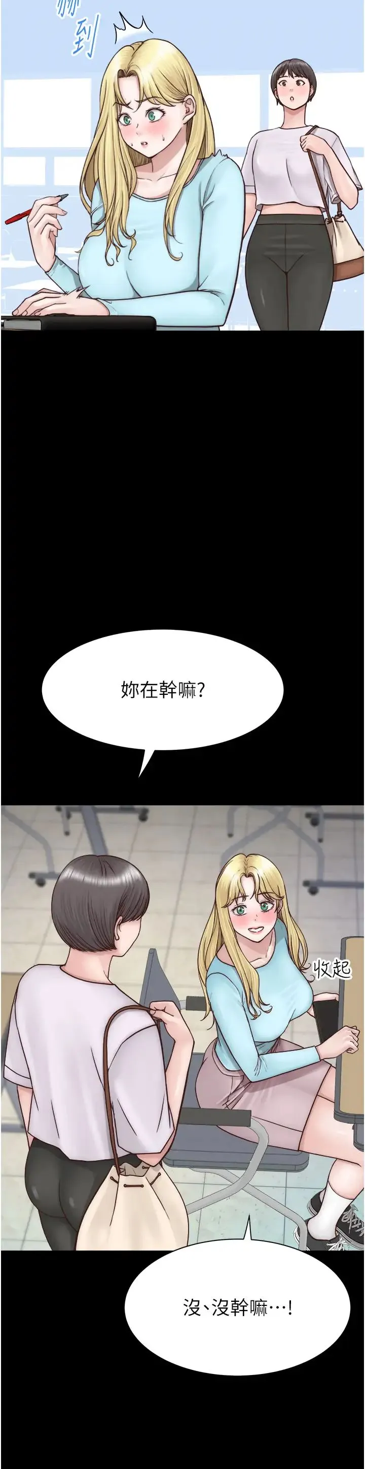 继母的香味 第26話-祕密的幻想對象 第29页