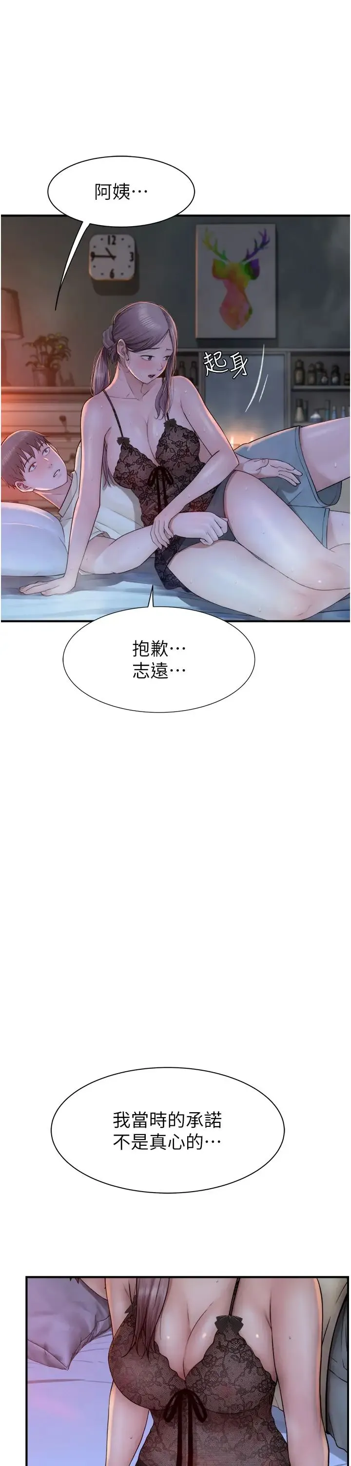 继母的香味 第29話-突破阿姨最後一道防線 第9页