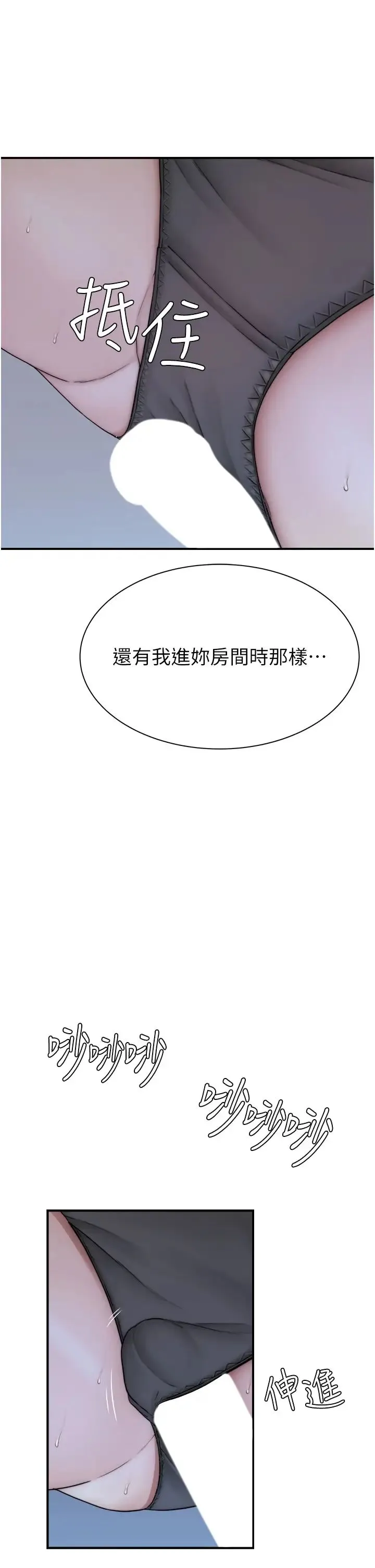 继母的香味 第29話-突破阿姨最後一道防線 第50页
