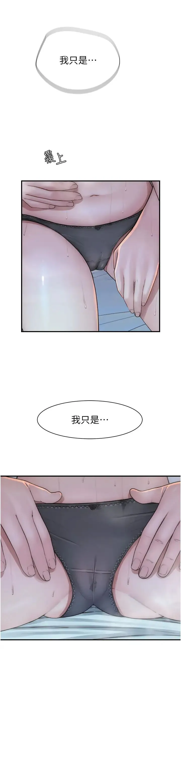 继母的香味 第29話-突破阿姨最後一道防線 第25页