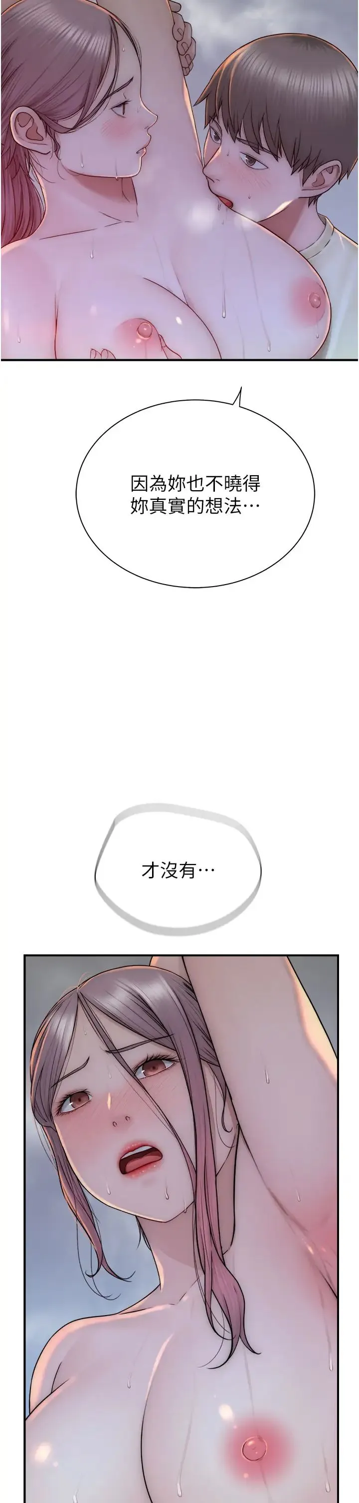 继母的香味 第29話-突破阿姨最後一道防線 第23页