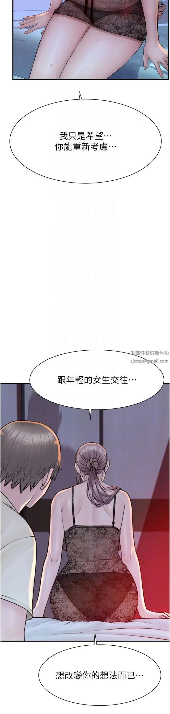 继母的香味 第29話-突破阿姨最後一道防線 第10页