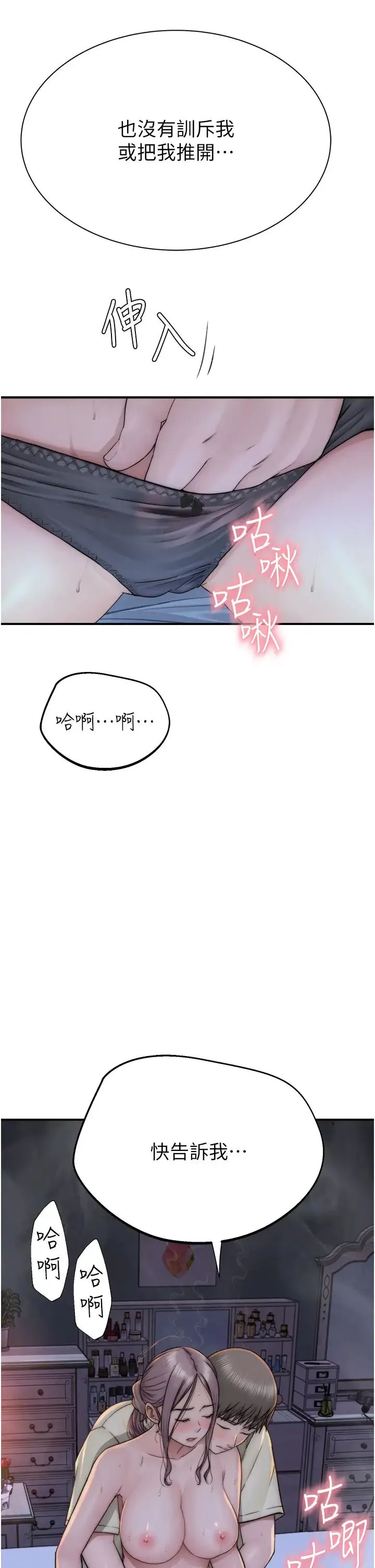 继母的香味 第29話-突破阿姨最後一道防線 第27页