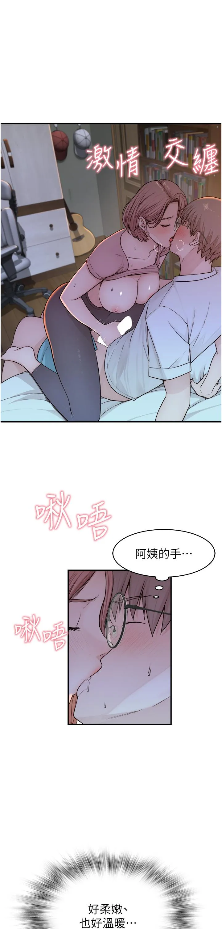 继母的香味 第4话-摸了才知道痒不痒 第44页