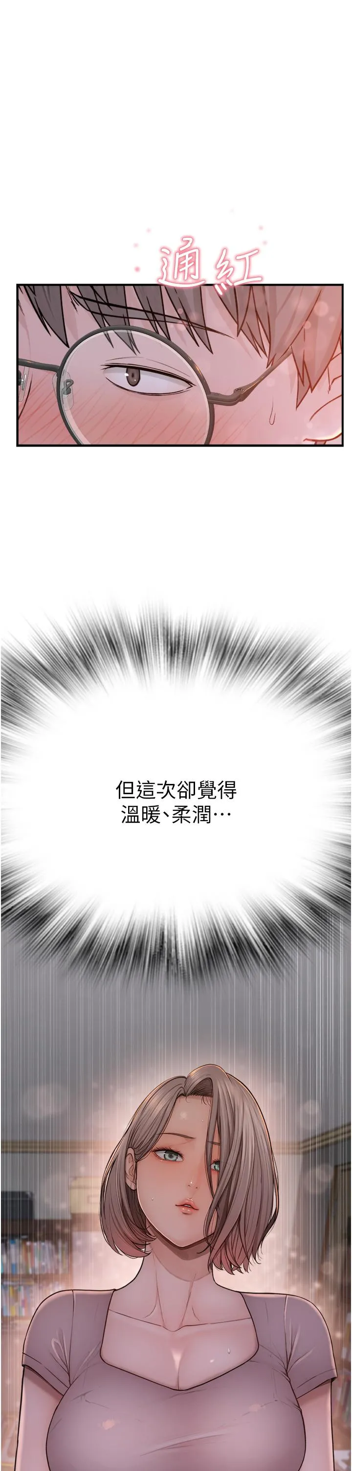 继母的香味 第4话-摸了才知道痒不痒 第15页