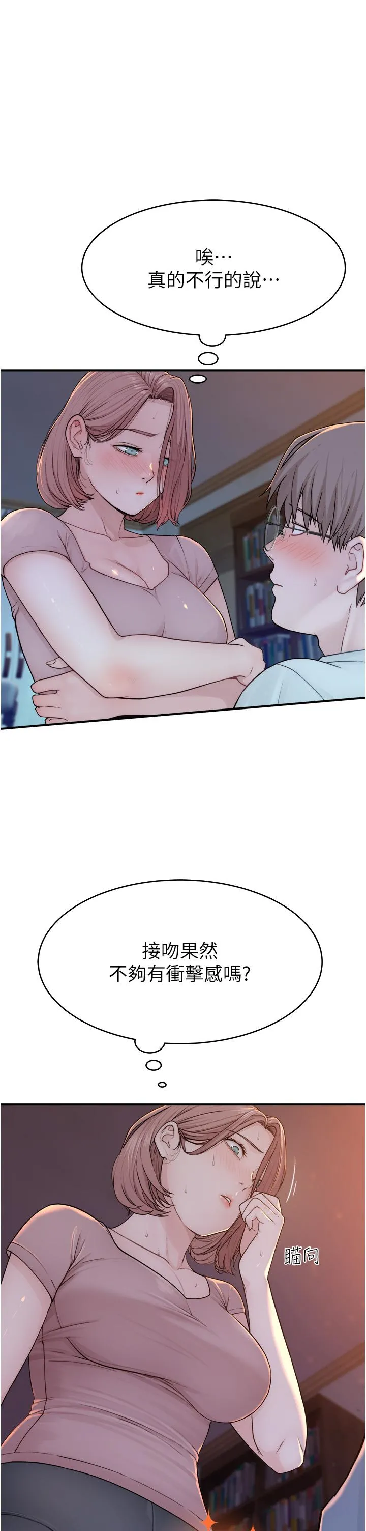 继母的香味 第4话-摸了才知道痒不痒 第19页
