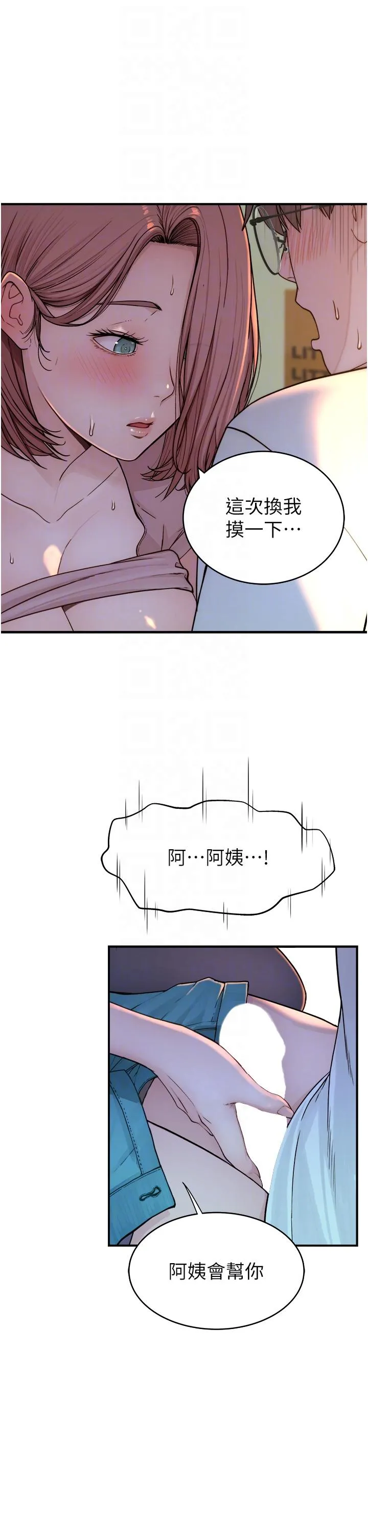 继母的香味 第4话-摸了才知道痒不痒 第32页