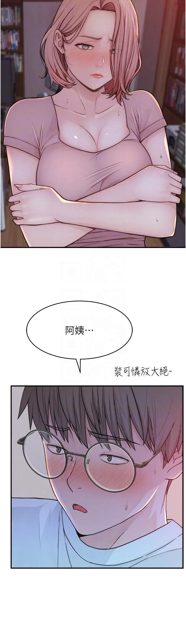 继母的香味 第4话-摸了才知道痒不痒 第18页