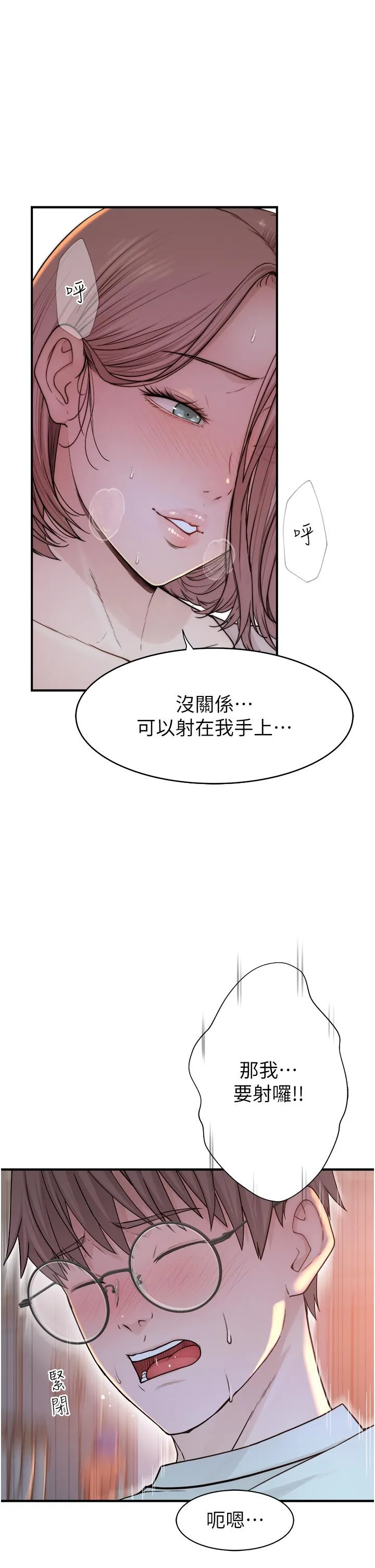 继母的香味 第4话-摸了才知道痒不痒 第48页