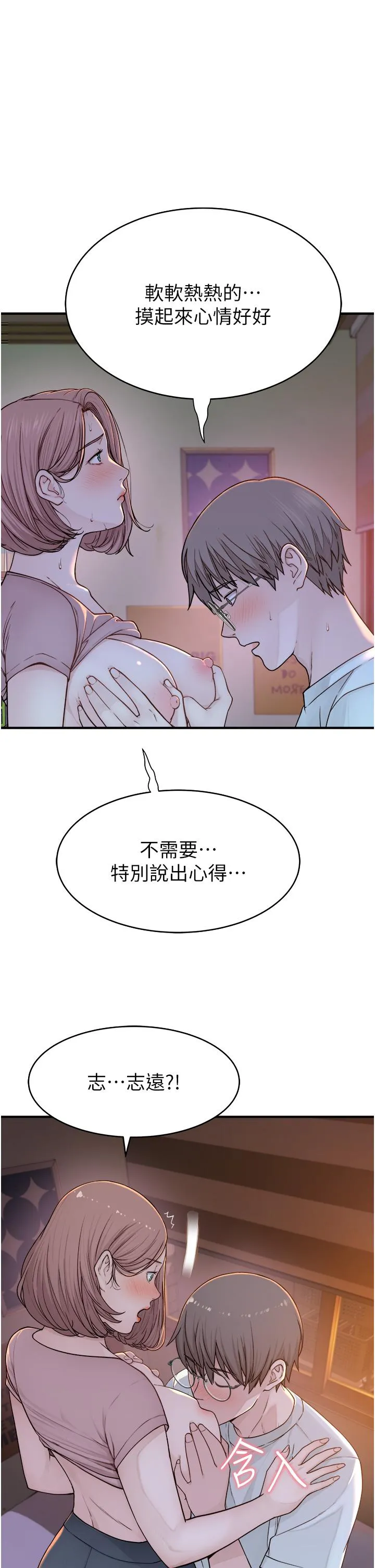 继母的香味 第4话-摸了才知道痒不痒 第25页