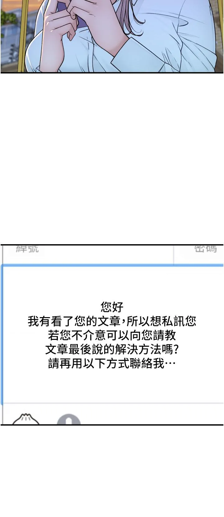 继母的香味 第4话-摸了才知道痒不痒 第36页