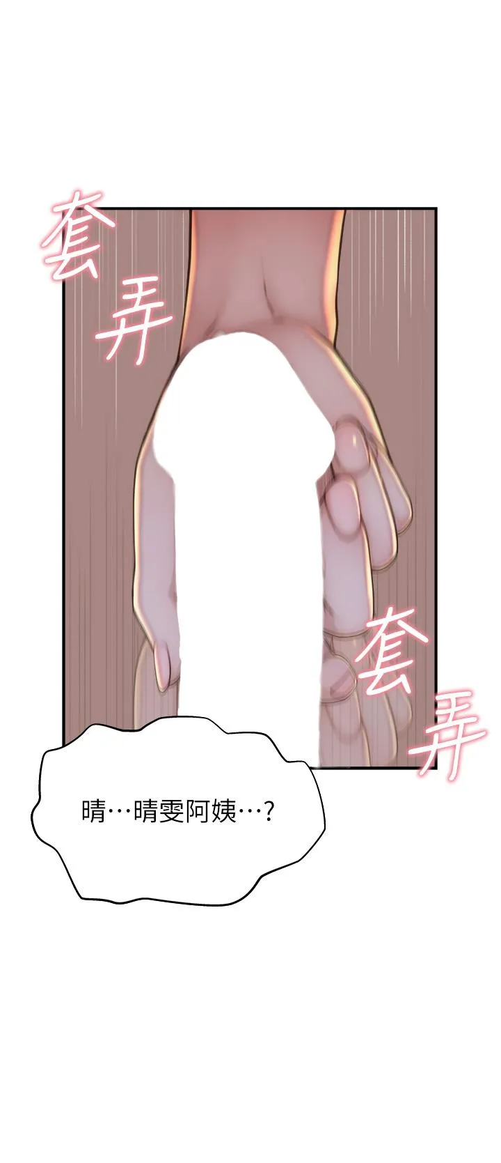 继母的香味 第4话-摸了才知道痒不痒 第33页
