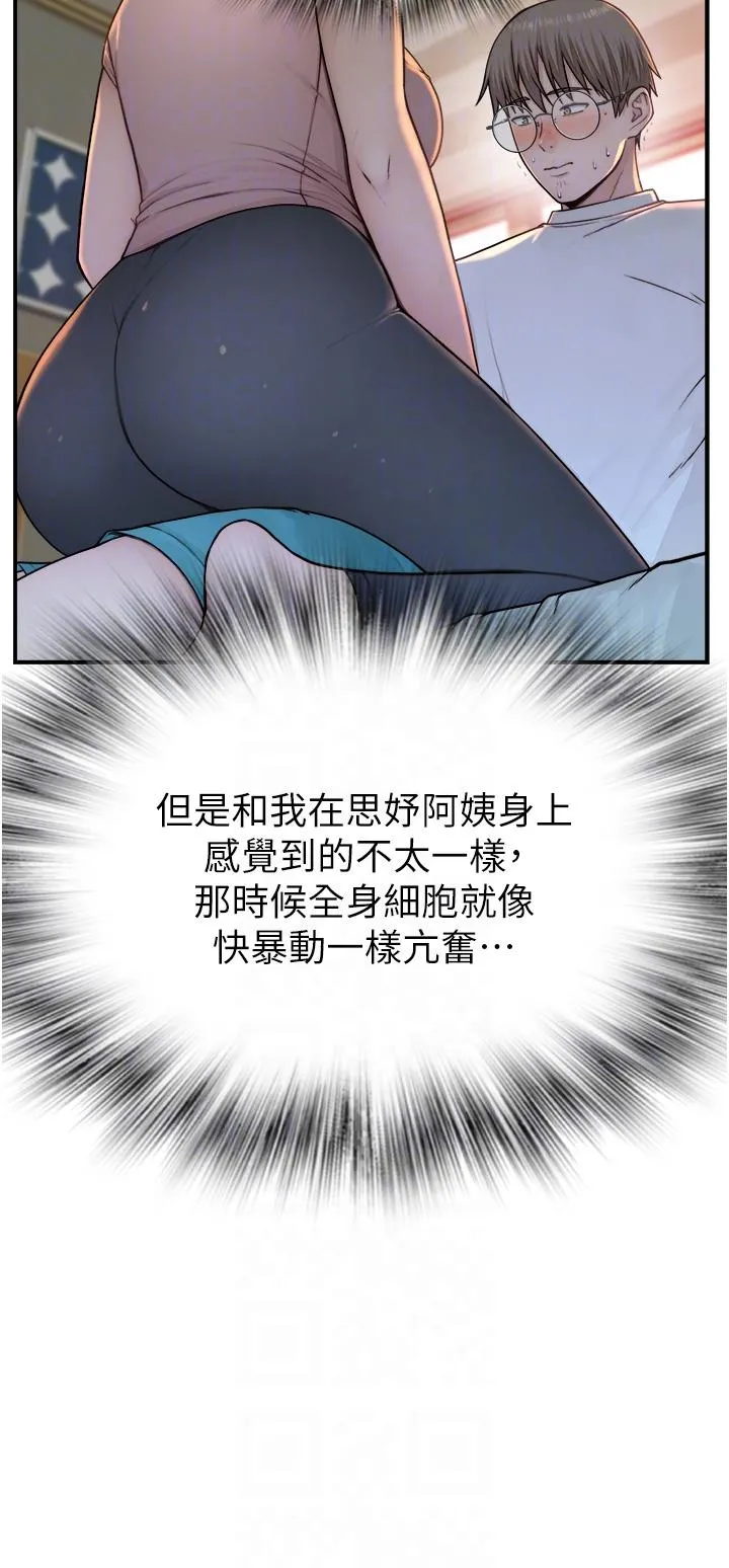 继母的香味 第4话-摸了才知道痒不痒 第14页