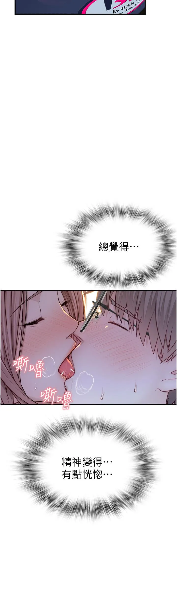 继母的香味 第4话-摸了才知道痒不痒 第8页