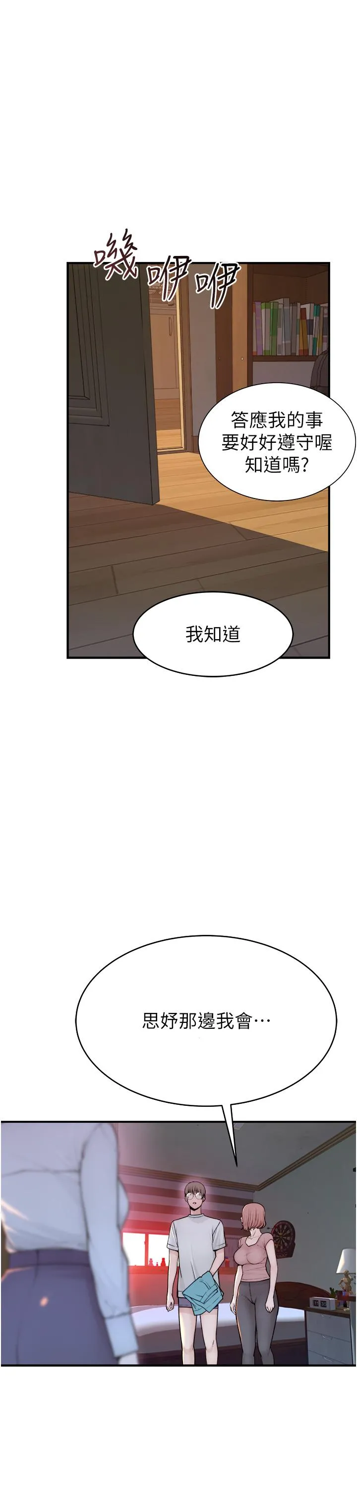 继母的香味 第4话-摸了才知道痒不痒 第52页