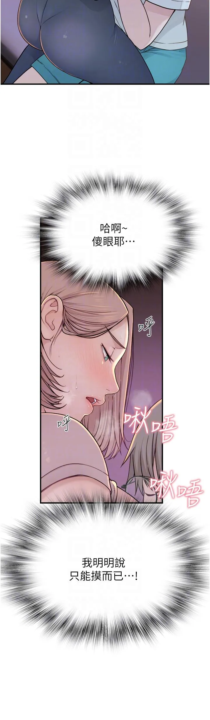 继母的香味 第4话-摸了才知道痒不痒 第26页
