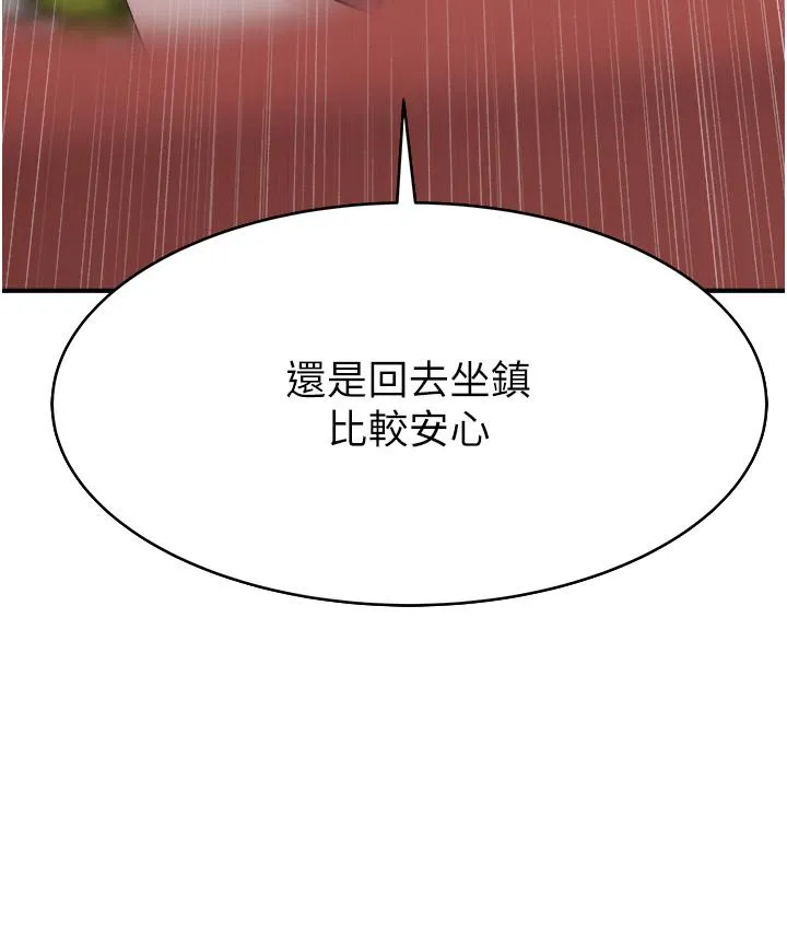 继母的香味 第4话-摸了才知道痒不痒 第41页