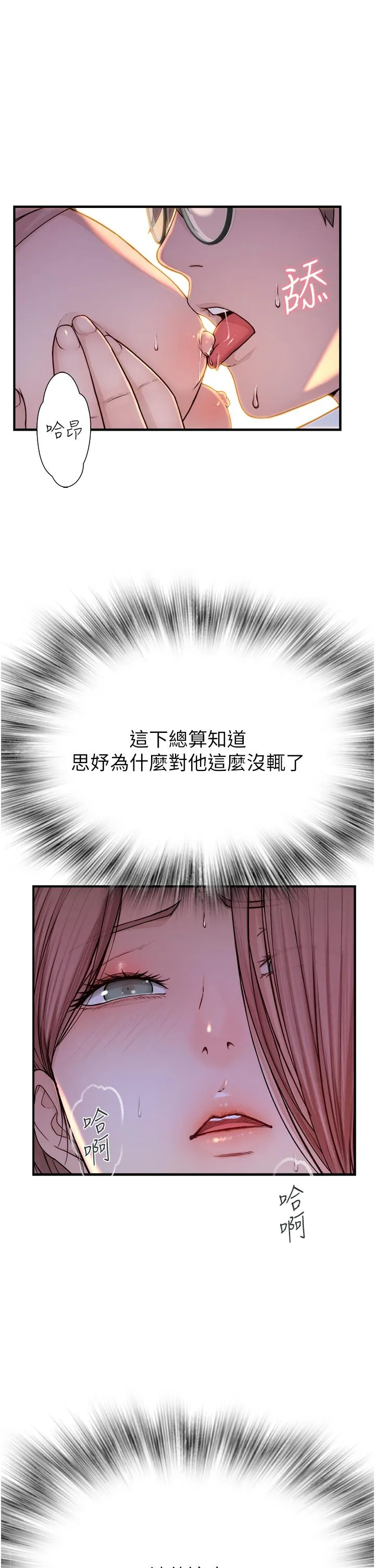 继母的香味 第4话-摸了才知道痒不痒 第27页