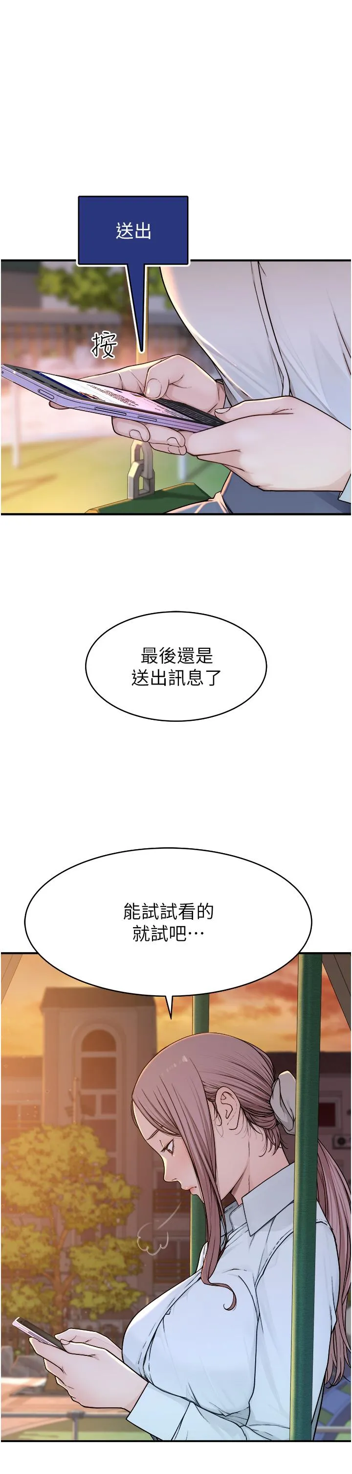 继母的香味 第4话-摸了才知道痒不痒 第37页