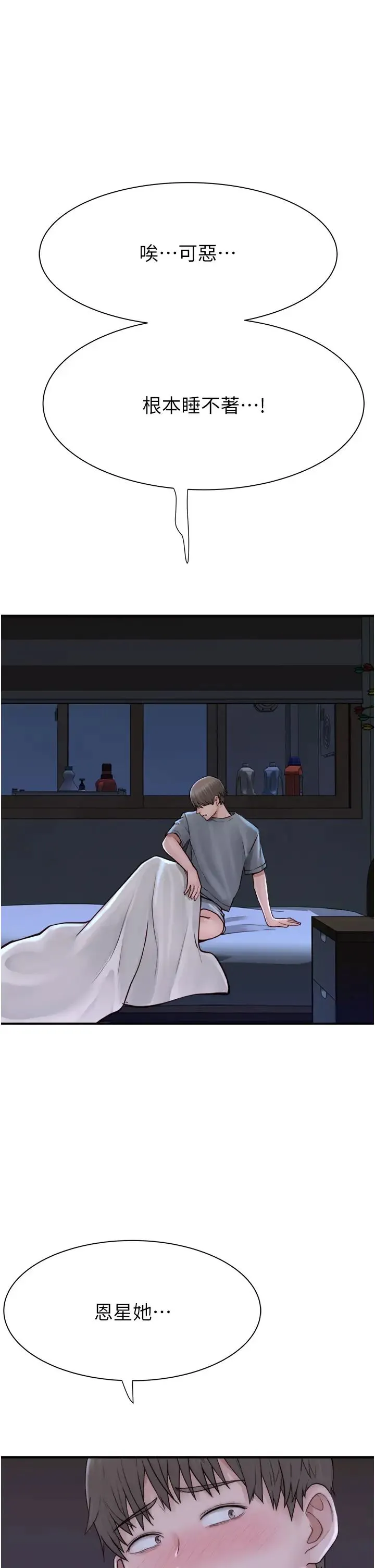 继母的香味 第51話-忍瞭整晚的強烈性慾 第1页