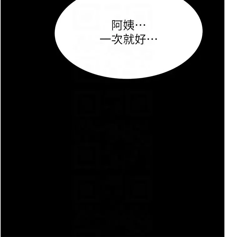 继母的香味 第51話-忍瞭整晚的強烈性慾 第10页