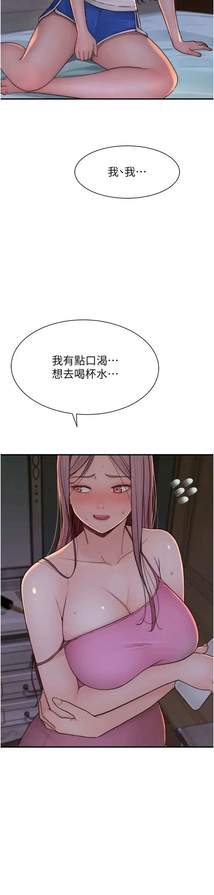 继母的香味 第51話-忍瞭整晚的強烈性慾 第17页