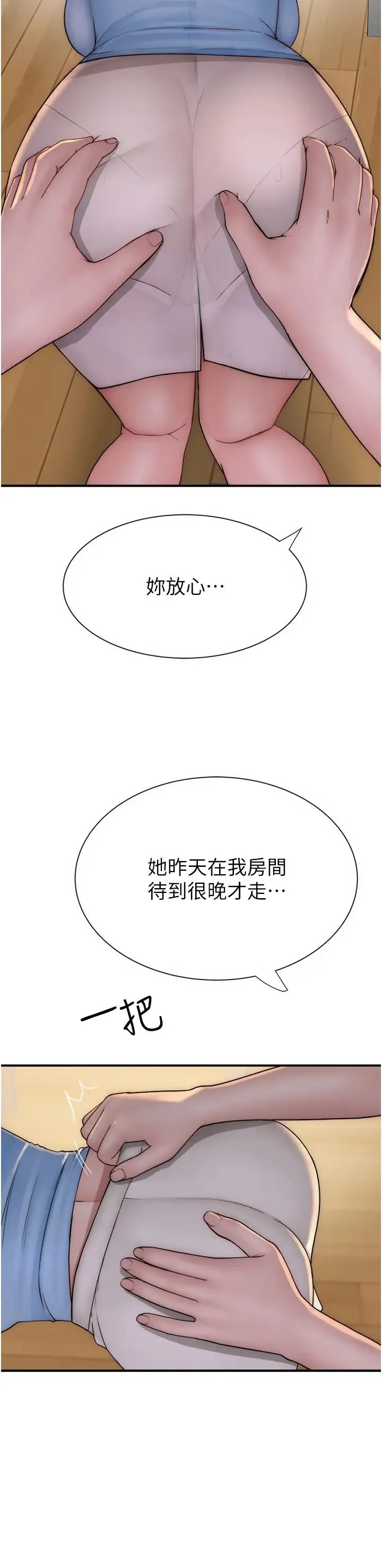 继母的香味 第51話-忍瞭整晚的強烈性慾 第47页