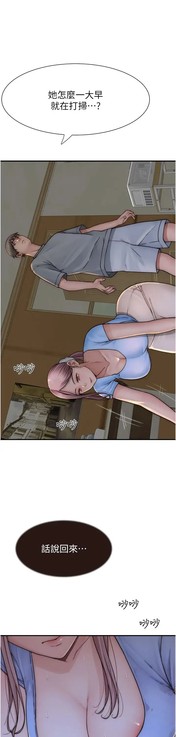 继母的香味 第51話-忍瞭整晚的強烈性慾 第42页