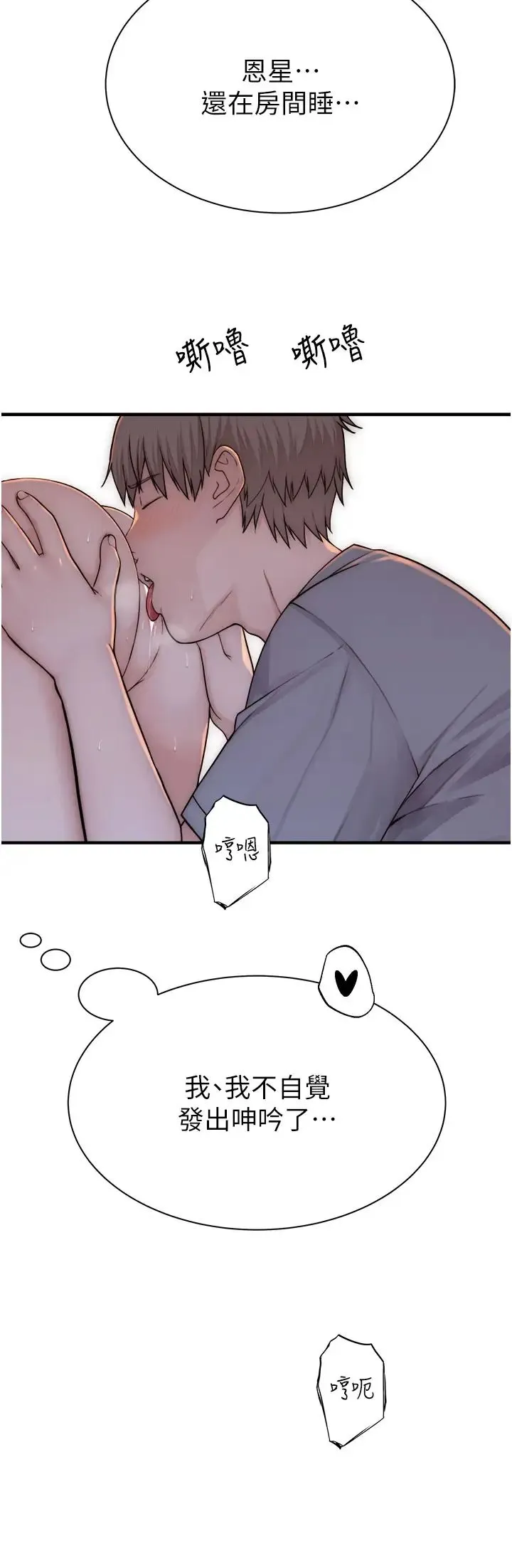 继母的香味 第51話-忍瞭整晚的強烈性慾 第55页
