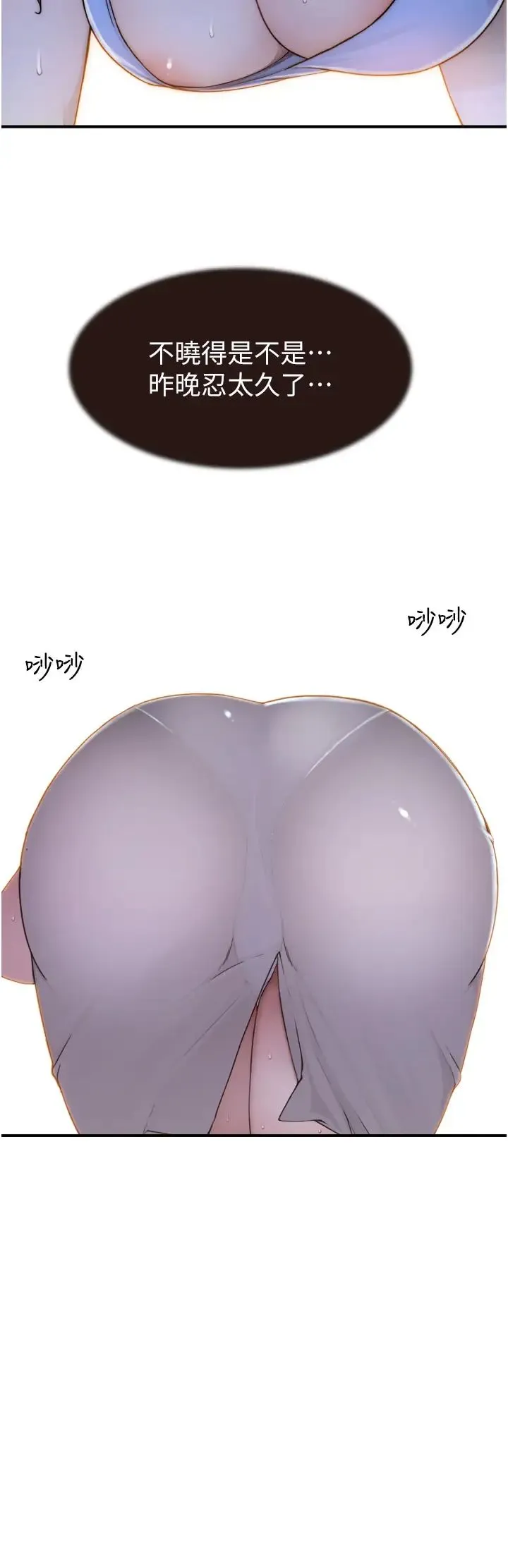 继母的香味 第51話-忍瞭整晚的強烈性慾 第43页
