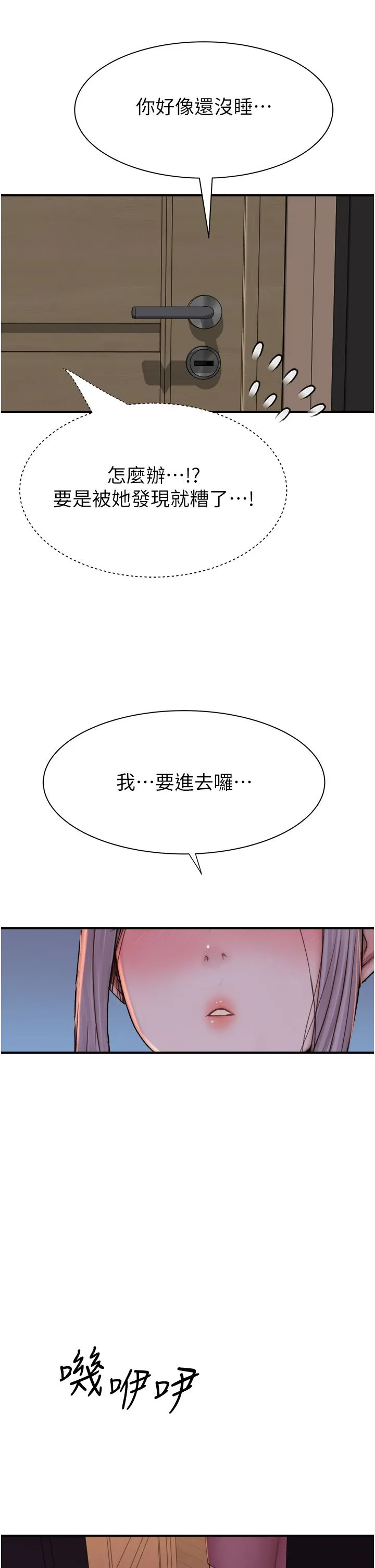 继母的香味 第71話-阿姨餵你喝ㄋㄟㄋㄟ 第49页